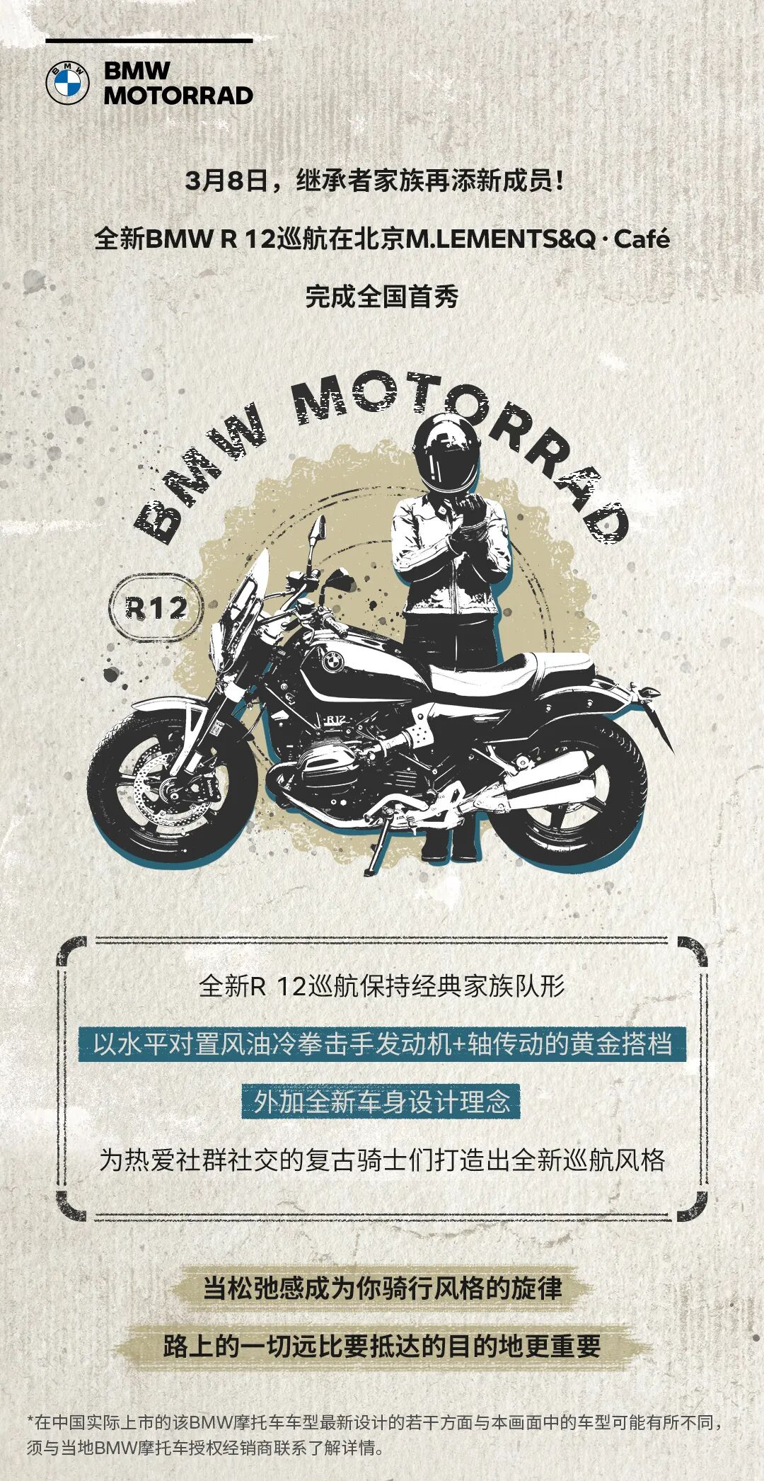 [2025-03-08]全新BMWR12巡航正式亮相