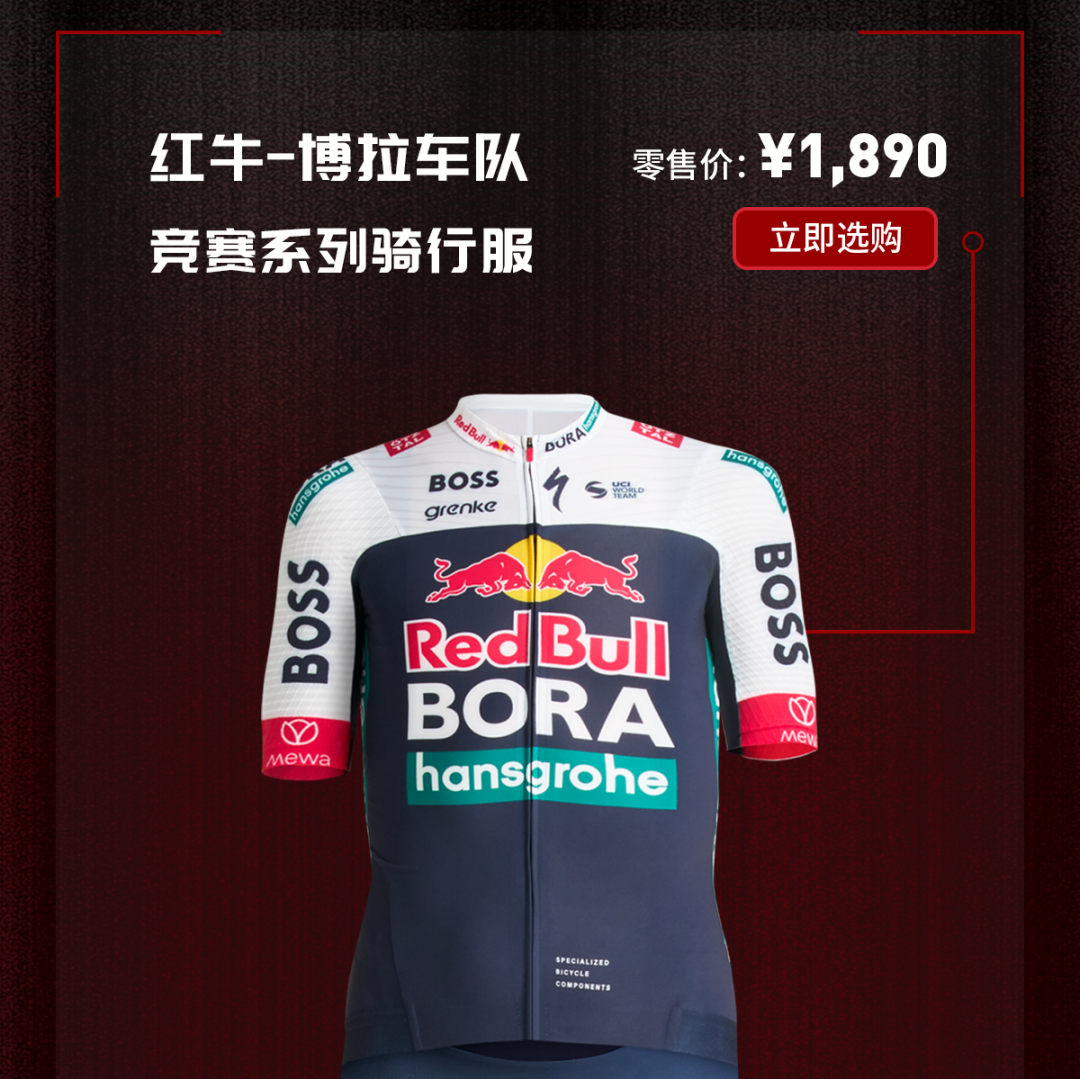 [2025-06-13]战袍加身无往不利红牛博拉车队限量版骑行服