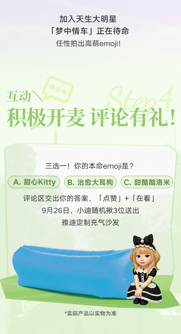 [2025-09-22]今天不emo一起骑入emoji