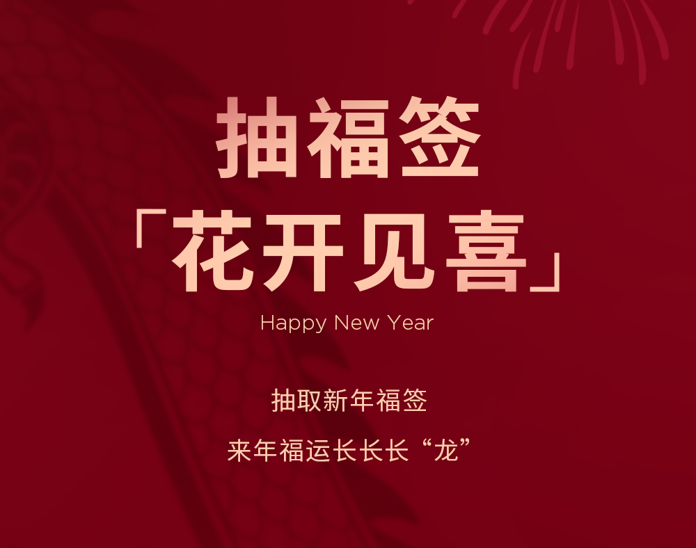 [2024-02-09]红包玛上到