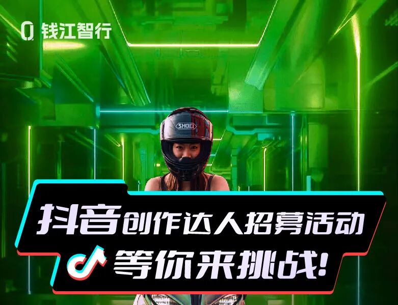 [2023-04-25]抖音创作达人招募活动等你来挑战