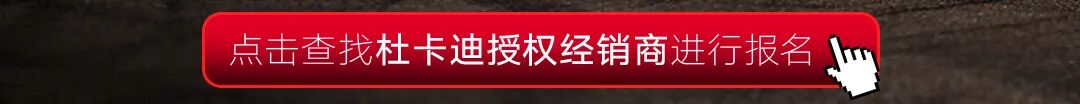 [2025-02-28]ForzaDucati意马当先荣耀启程