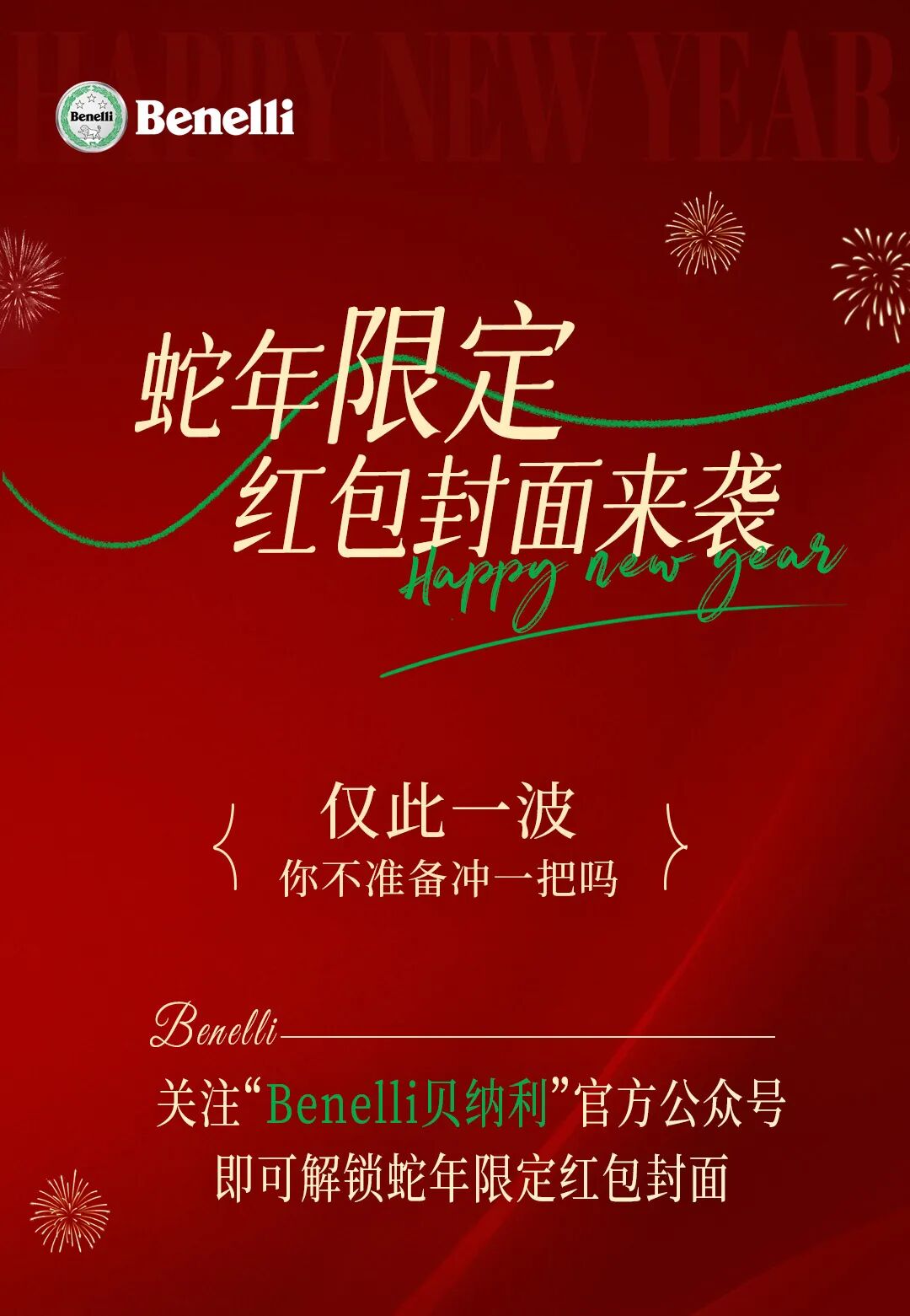 [2025-01-17]蛇年限定红包封面来袭