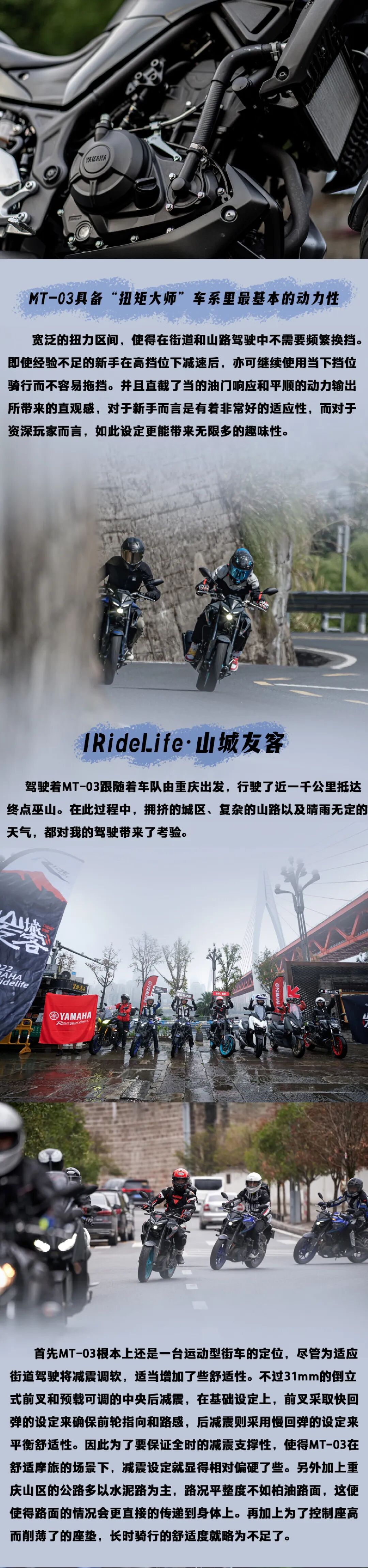 [2022-12-23]陪你一起成长MT03全方位测评