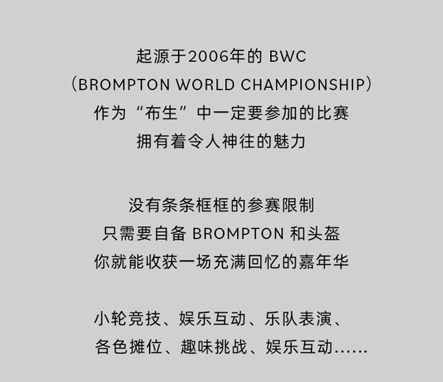 [2025-09-30]官宣BWCC2025正式开票