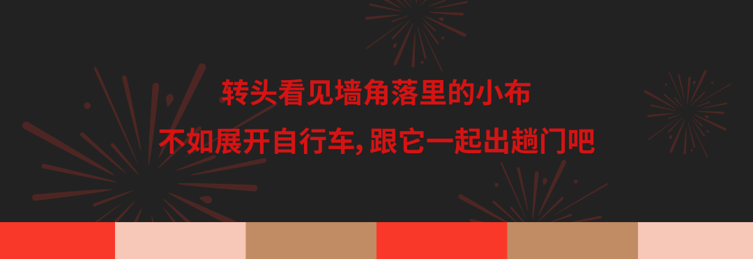 [2025-01-16]领新春红包和BROMPTON一起过年