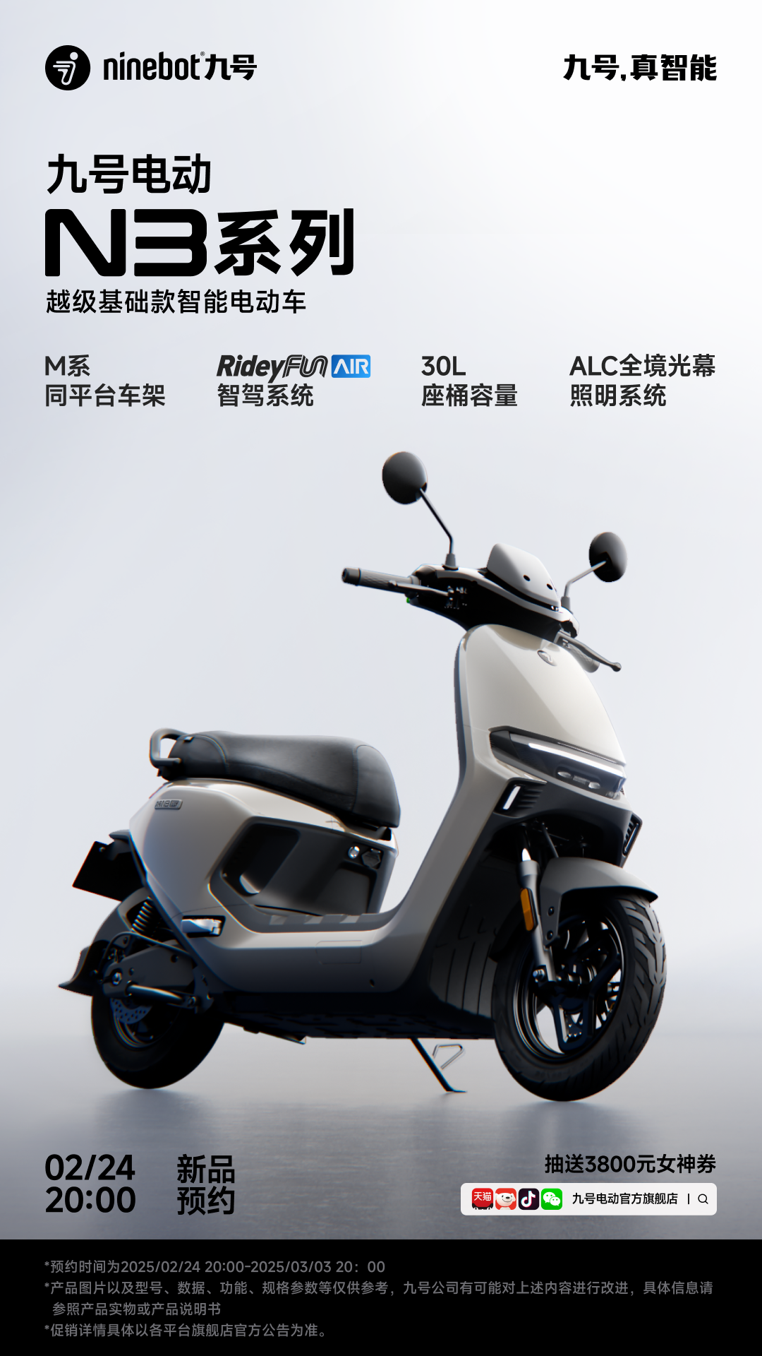 [2025-02-24]九号电动新品预约开启骑上九号开往春天