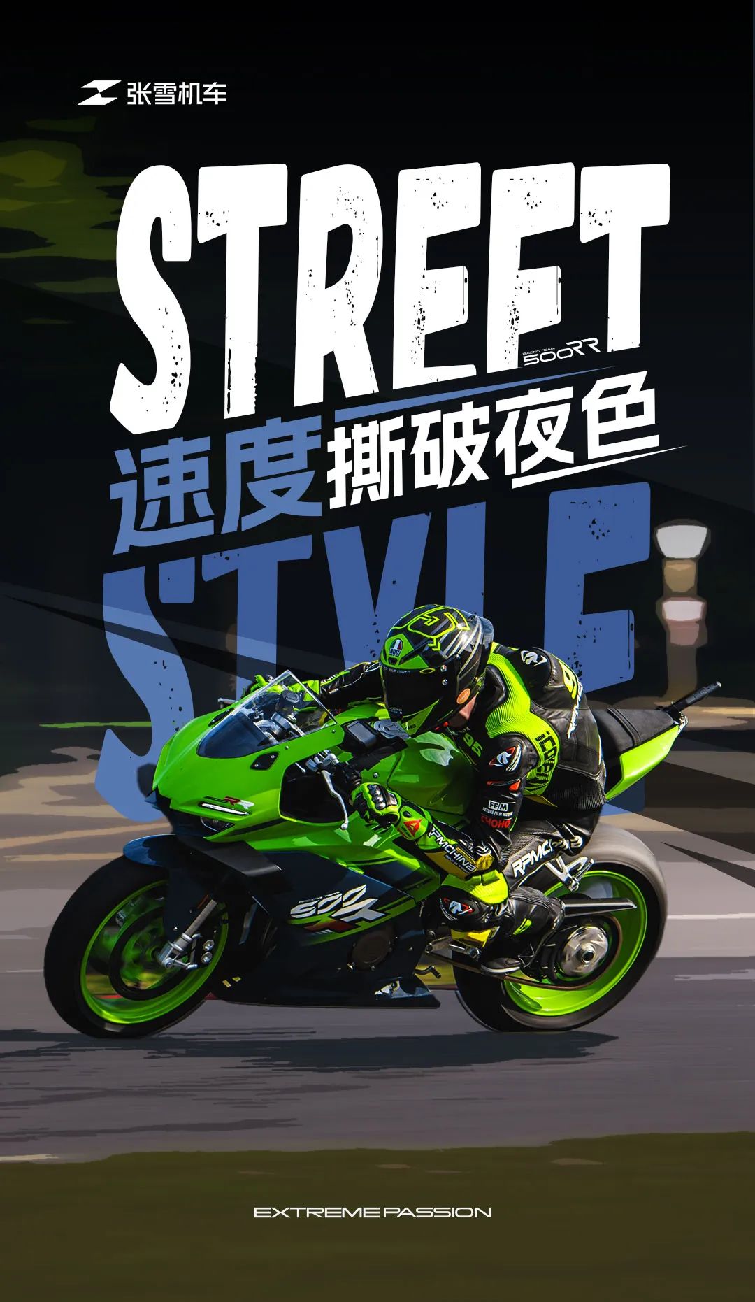 [2025-06-23]500RR丨速度撕破夜色