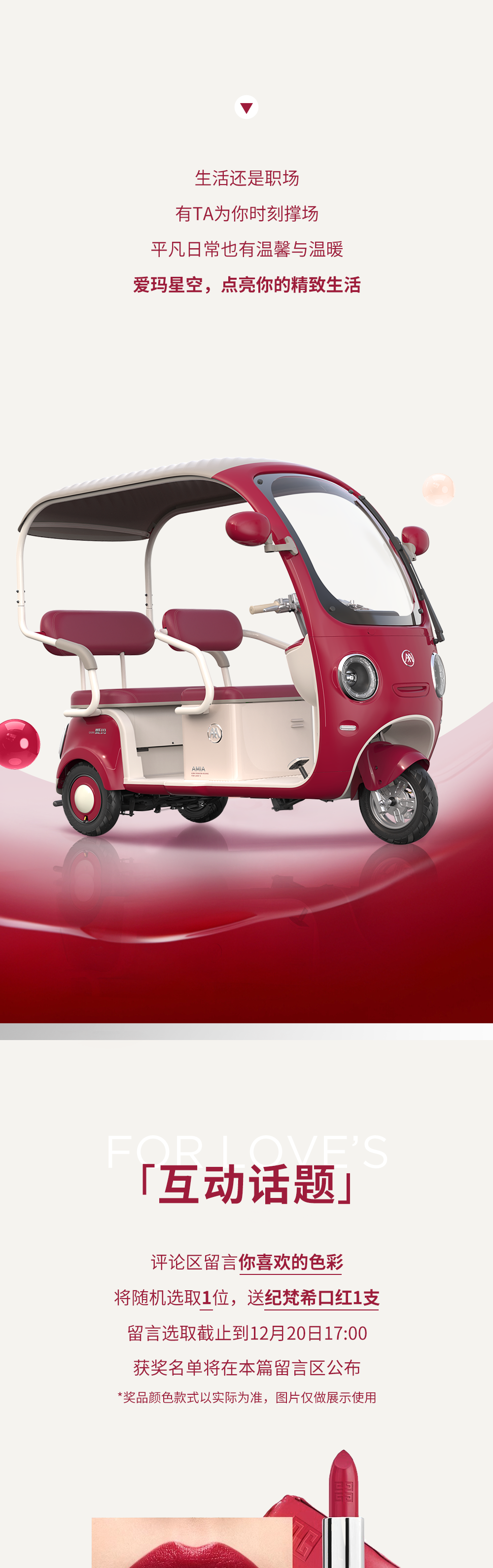 [2024-12-10]爱玛星空陪伴每一位女性发掘生活之美