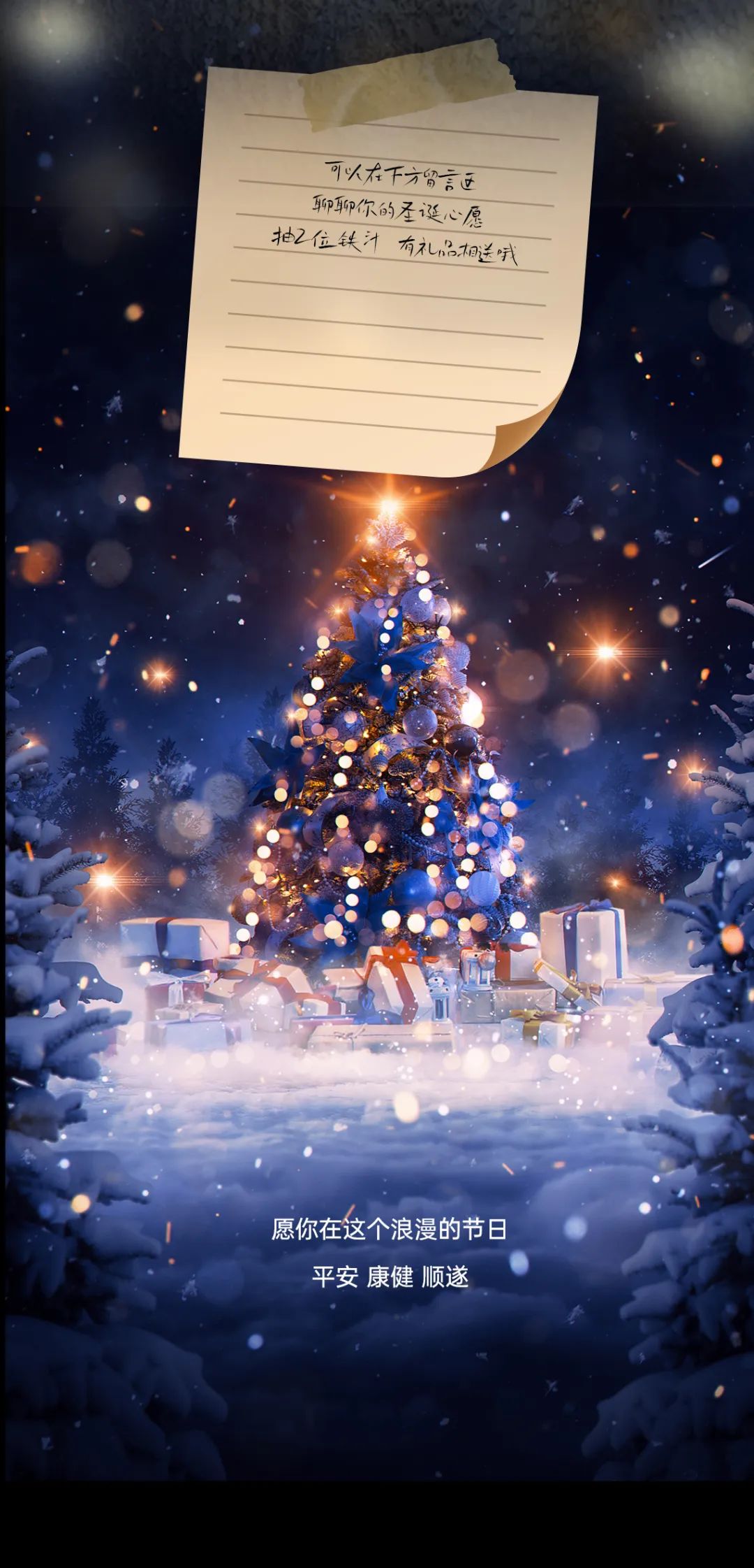 圣诞邀约卡正式邀你入局