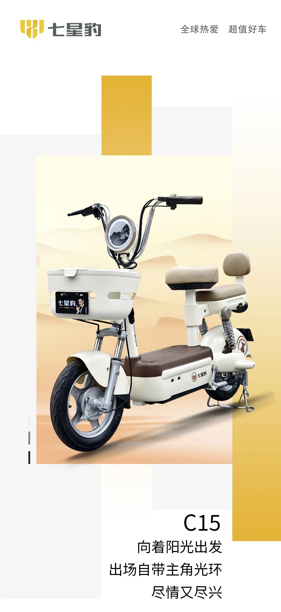 C15向着阳光出发