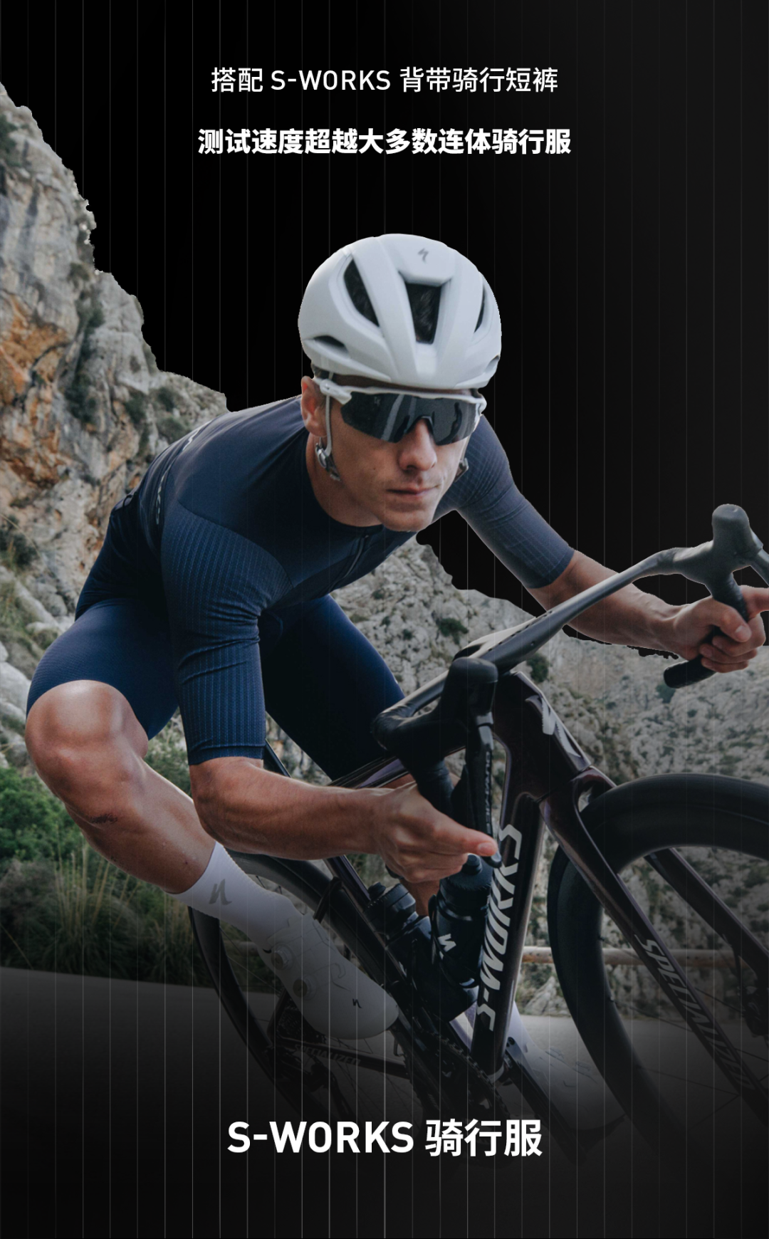 [2025-07-25]生于竞赛全新SWorks骑行服