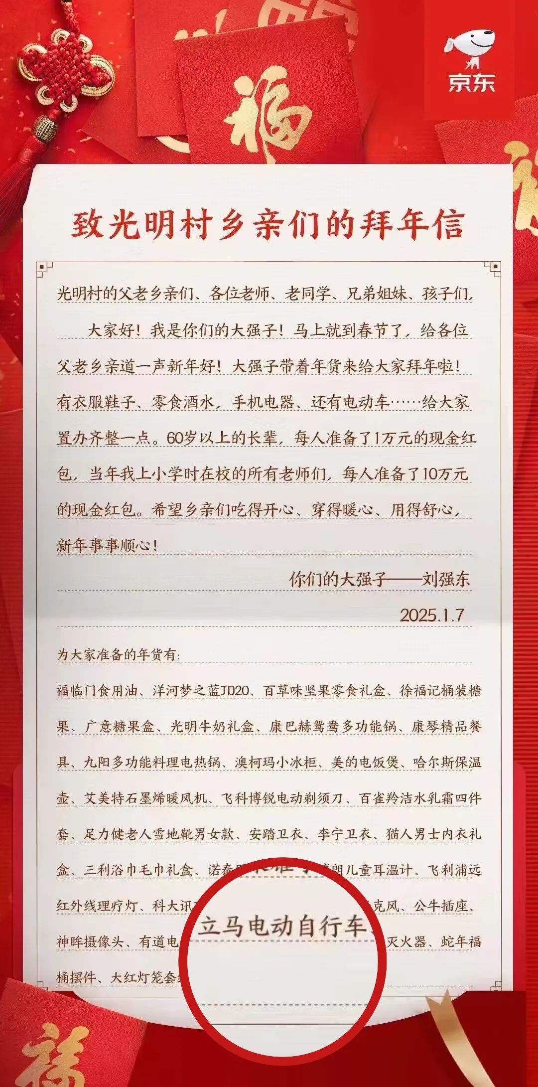 [2025-01-08]东哥同款立马年货送到家立马大动力电动车亮相京东我给老家送年货