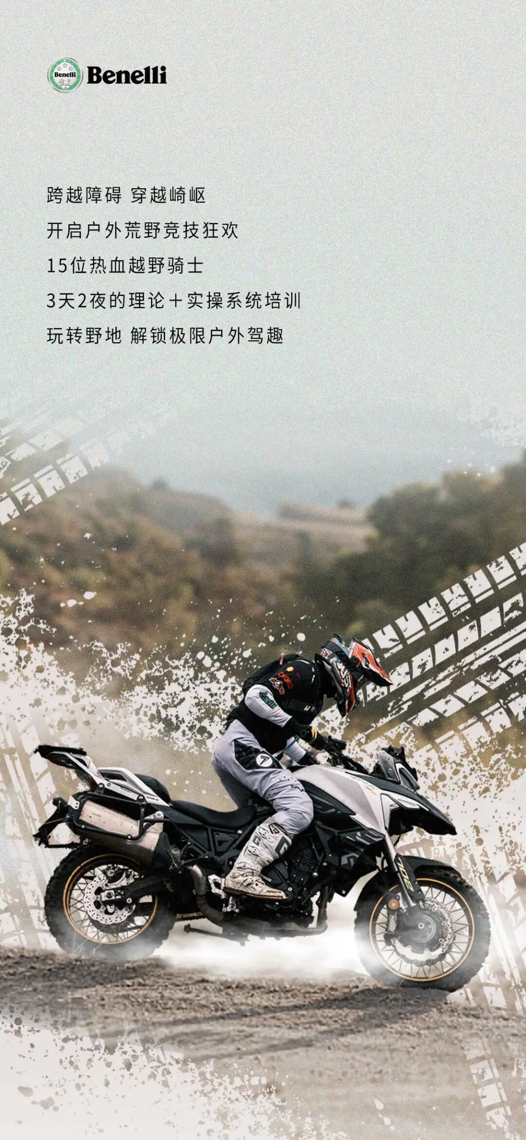 TRK训练营ADV进阶培训点燃热血激情撒野