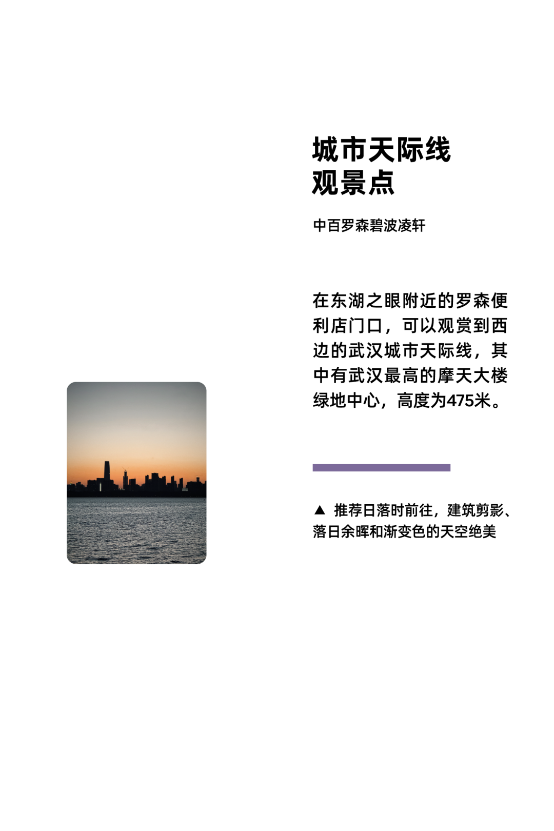 [2025-01-09]武汉骑行关键词美食文化与自然