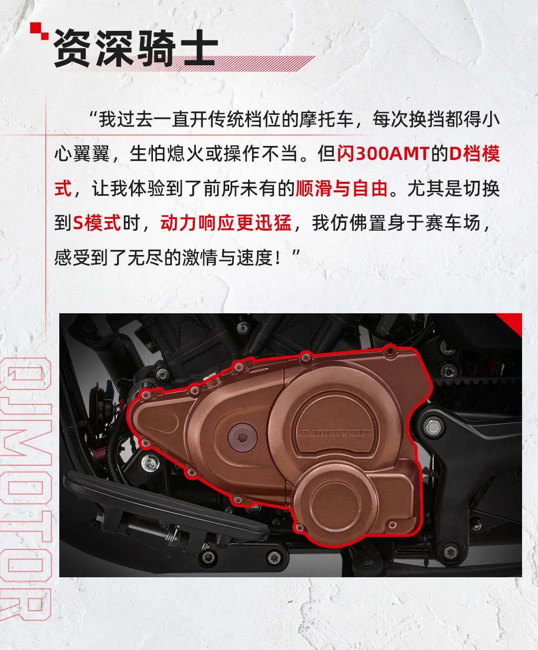 [2024-06-19]闪300AMT听听首批试驾TA们怎么说