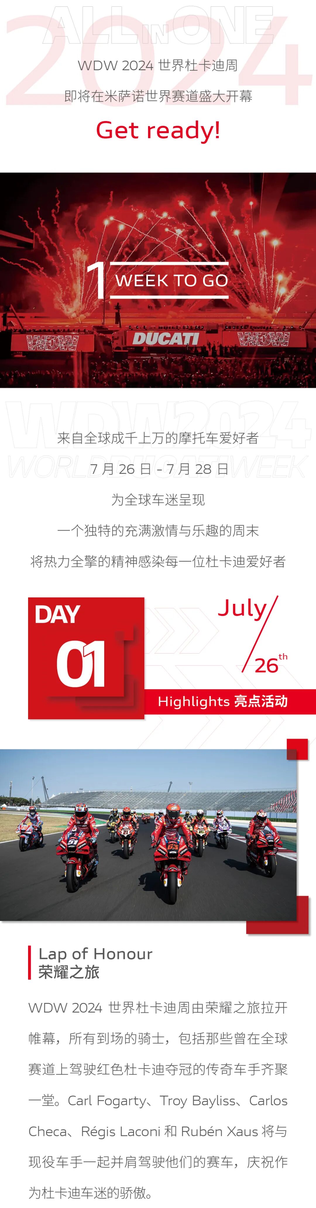 [2024-07-19]WDW2024世界杜卡迪周倒计时