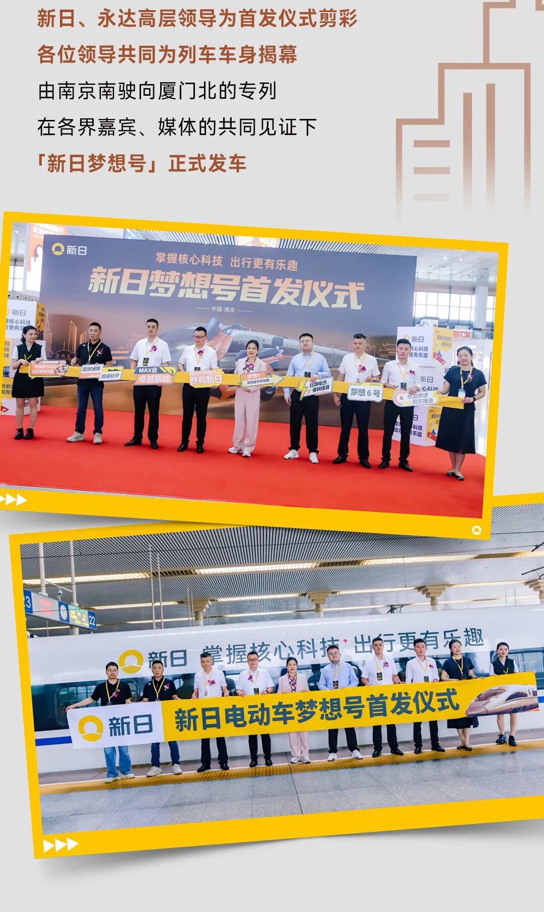 [2025-06-13]圆满收官新日梦想号启航