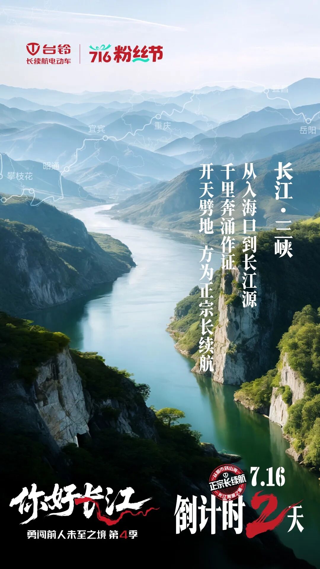 [2025-07-14]倒计时2天逆长江而上探寻长续航基因密码