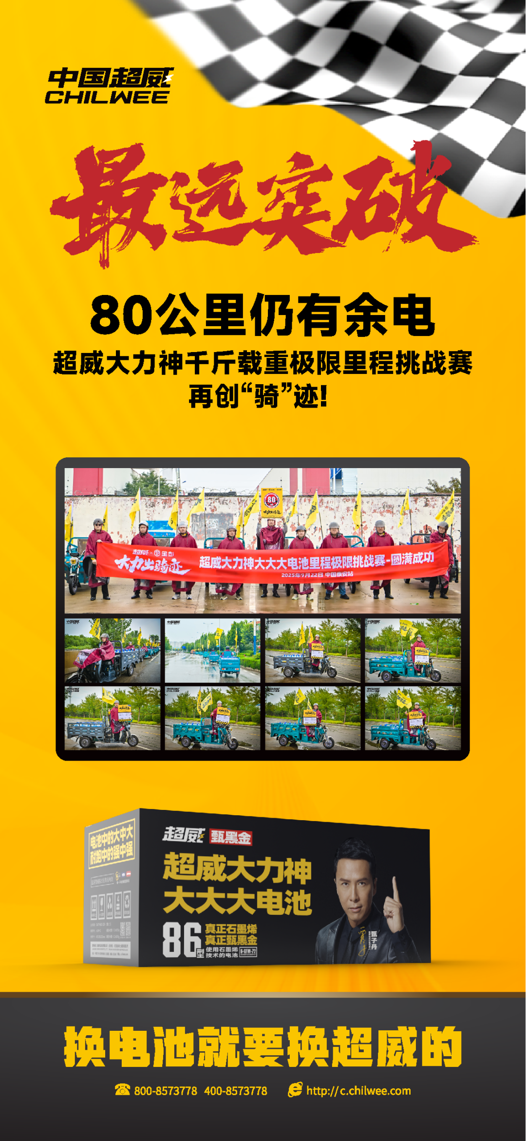 续航80KM仍有余电超威大力神大大大电池86型千斤载重极限里程挑战赛泰安站再创骑迹