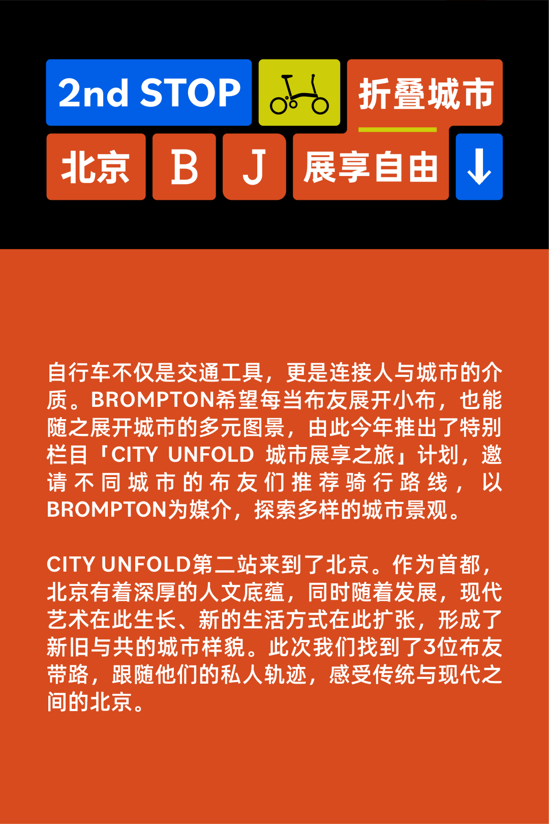 [2024-10-30]3条骑行路线探索北京城的新与旧