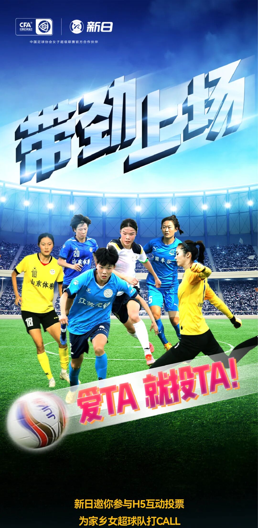 互动有奖爱TA就投TA