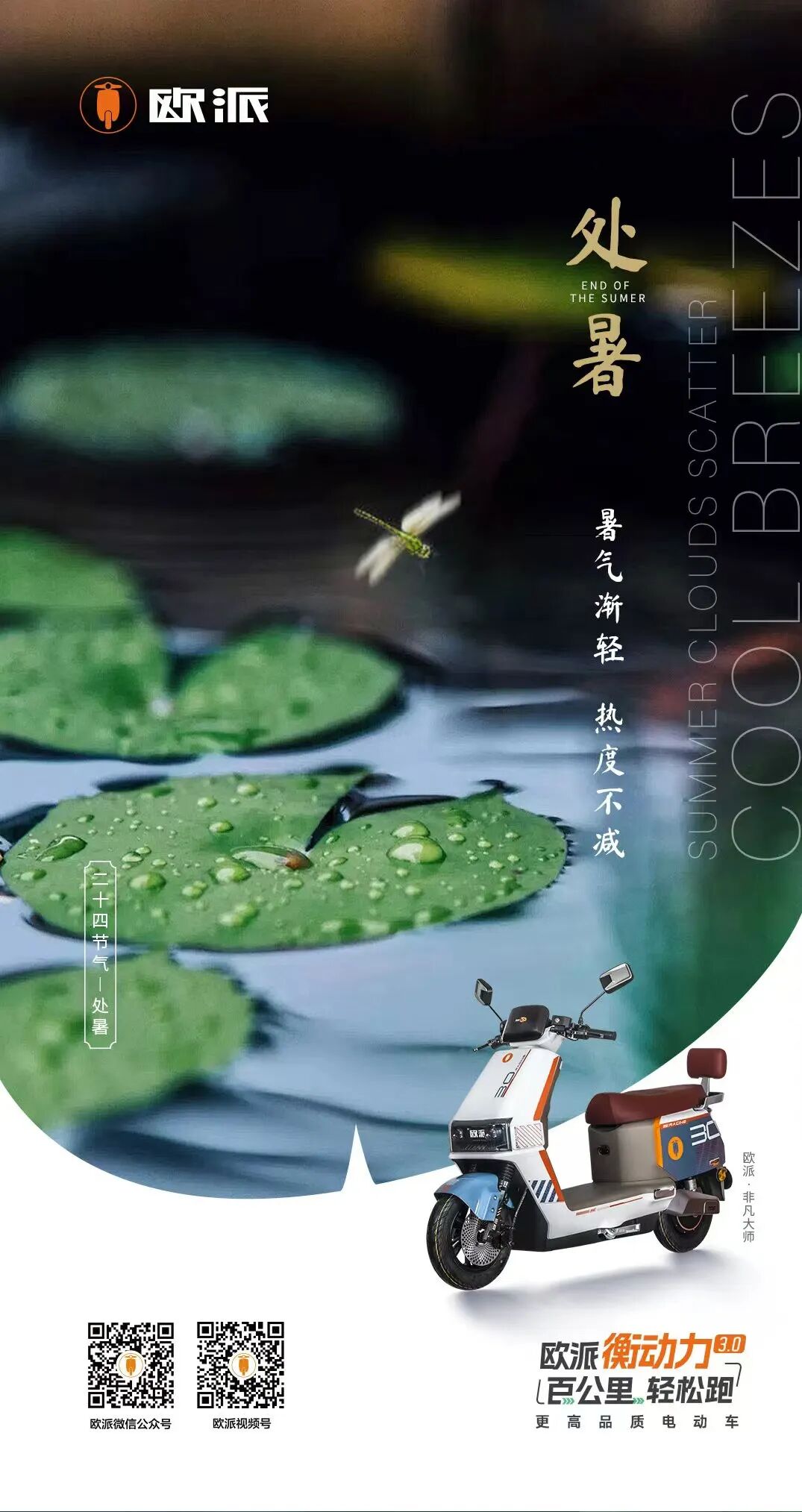 处暑处暑至愿秋风不燥岁月安澜