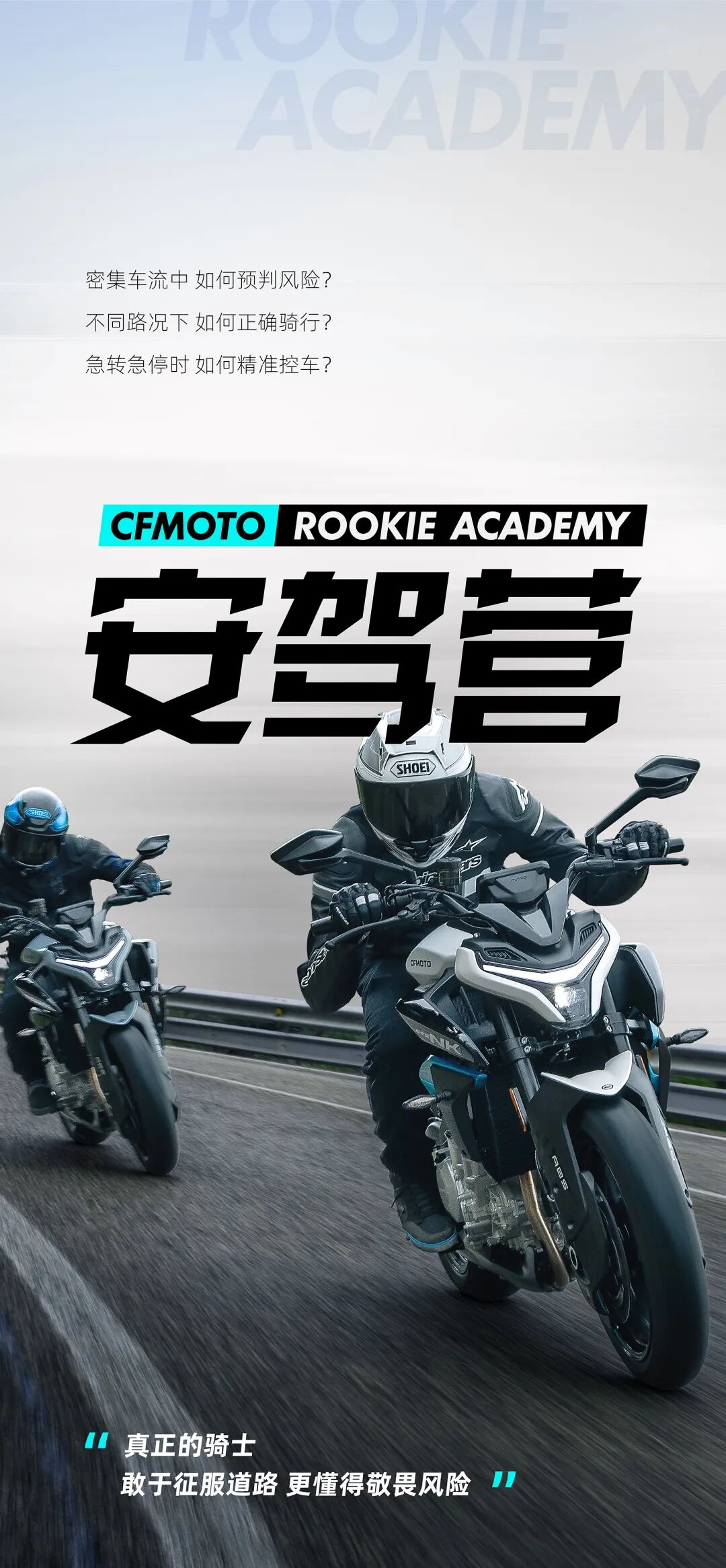 [2025-09-29]全国200场5000学员实力进阶2025CFMOTO安驾营火热进行中