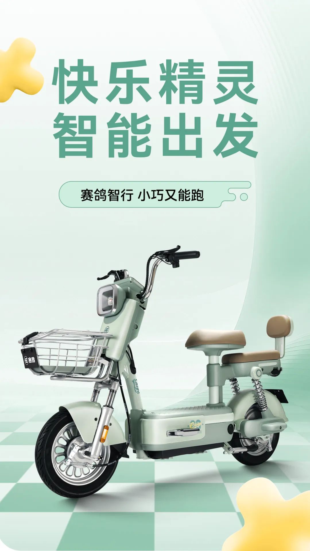 智行快乐精灵智能出行