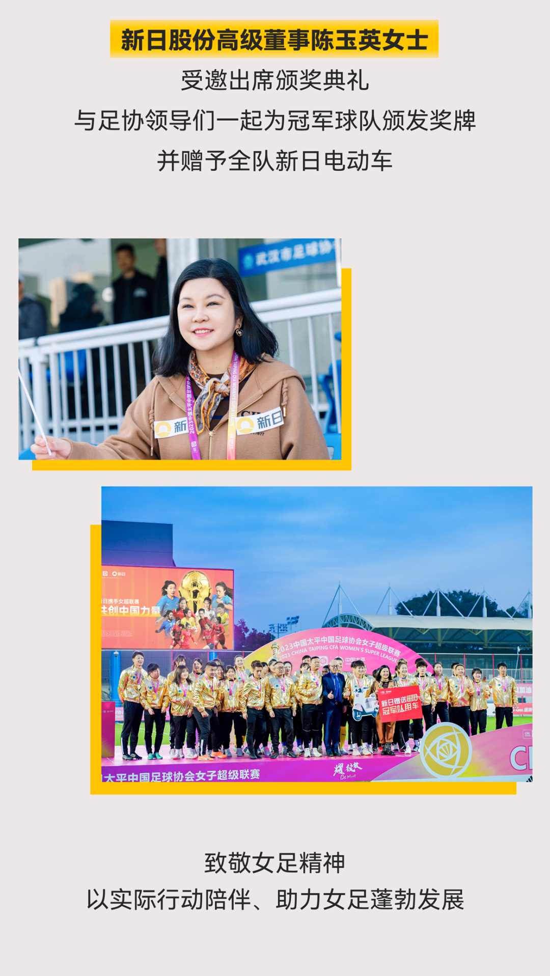 四连胜武汉女足全队送车