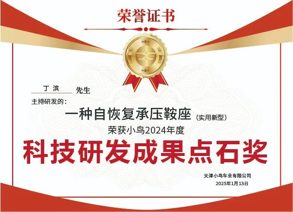 [2025-01-15]小鸟第八届科学技术大会