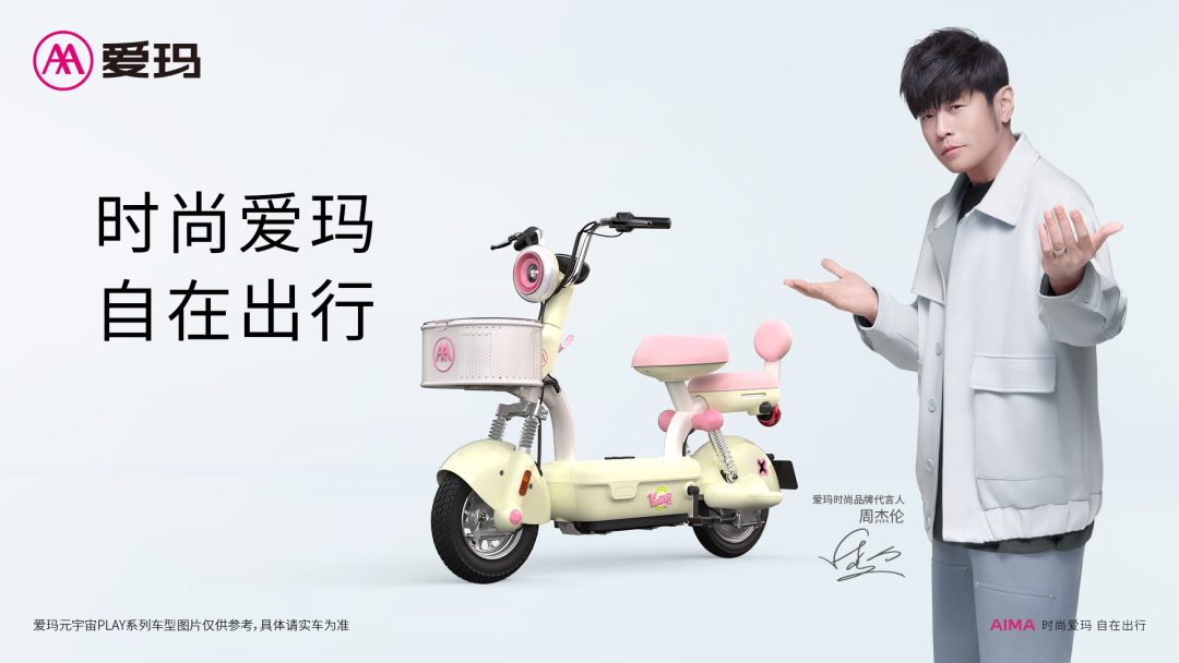 [2025-04-22]换新无忧出行有质爱玛入选国家首批消费名品