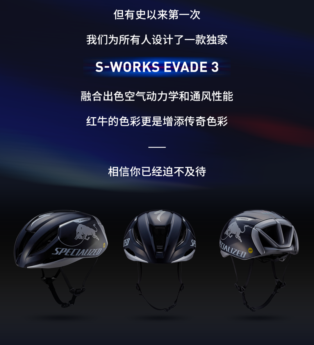 [2025-07-02]SWORKS红牛环法限量版