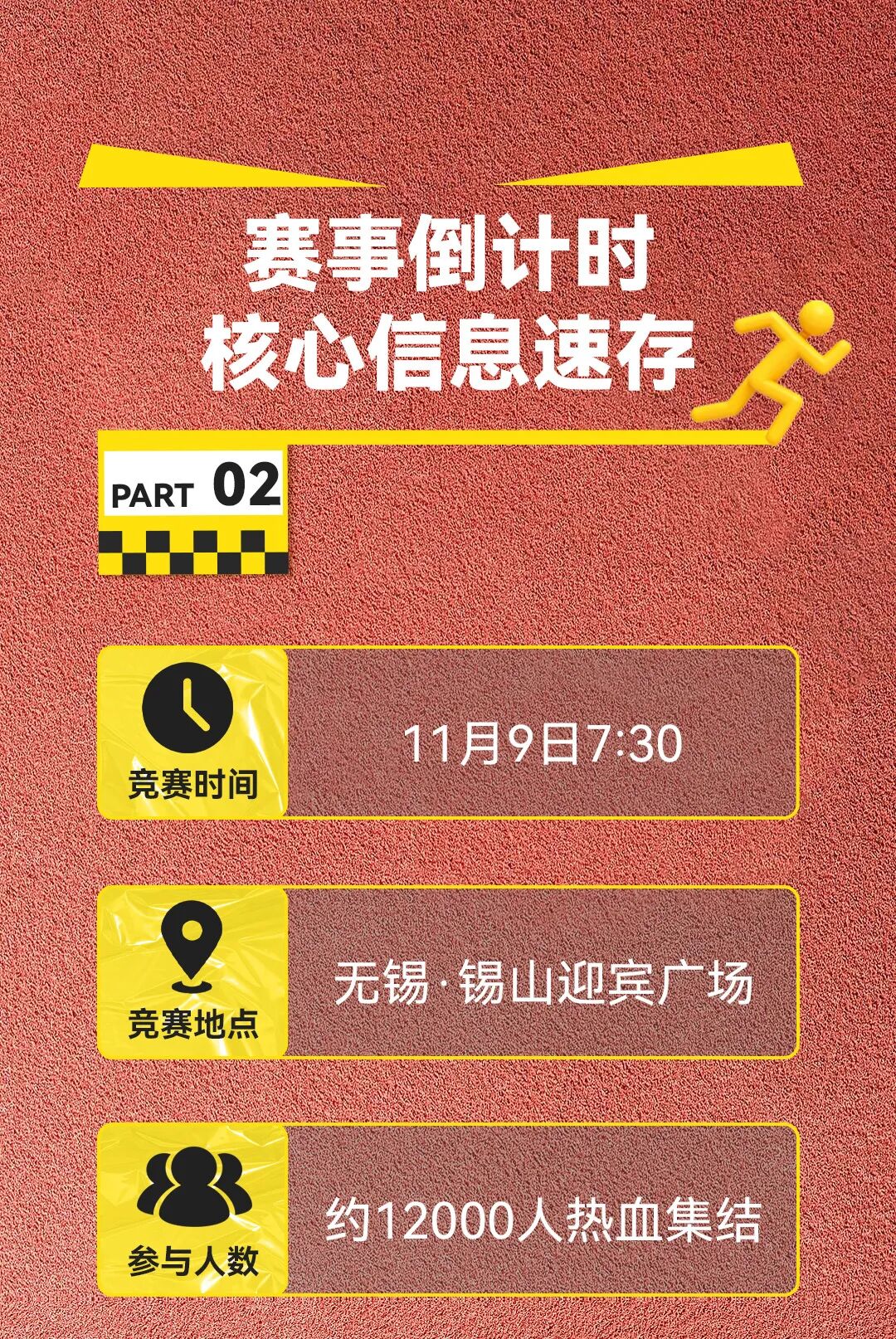 [2025-10-21]新日2025锡山宛山湖马拉松即将开跑