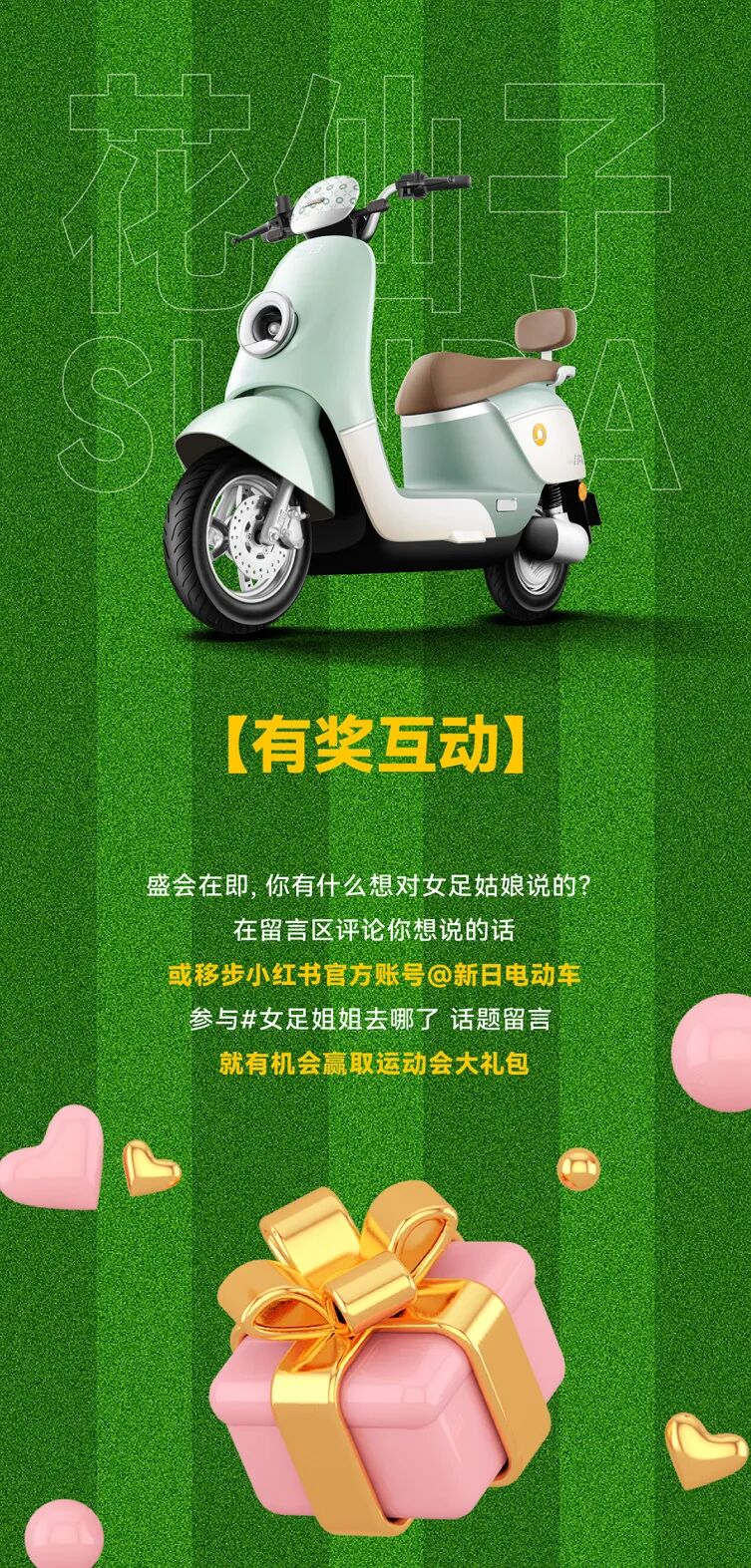 集结杭州为女足姐姐打call