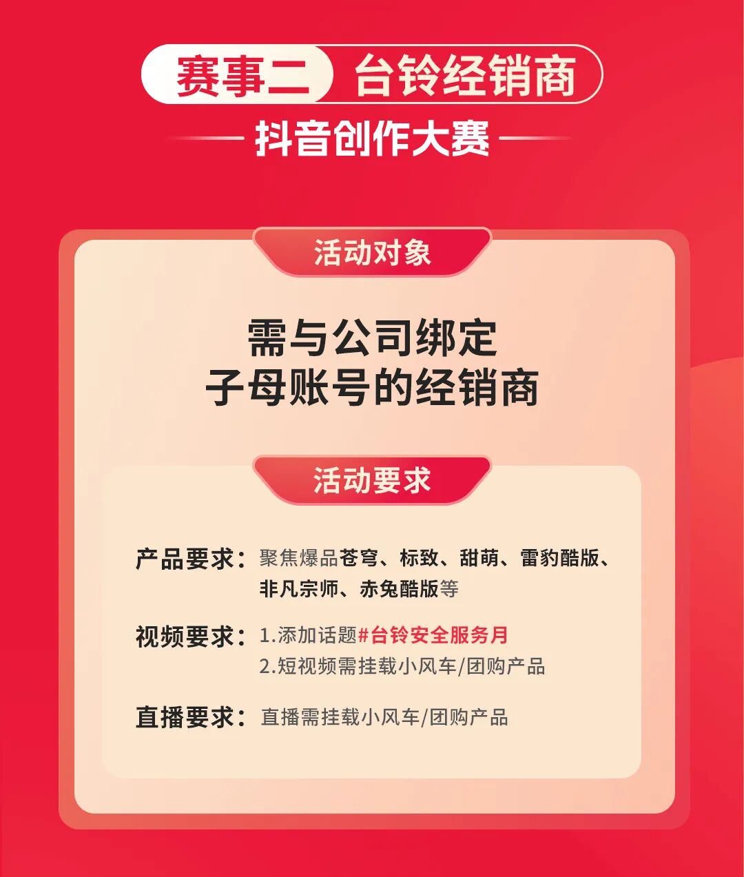 台铃安全服务月惊喜大奖等你抖出来