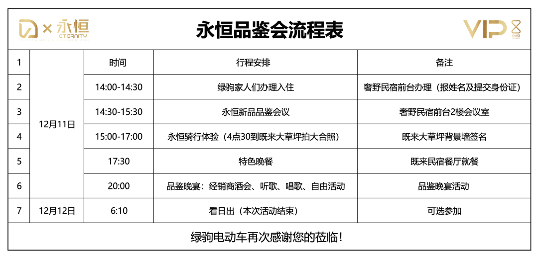 绿驹举办永恒之夜活动