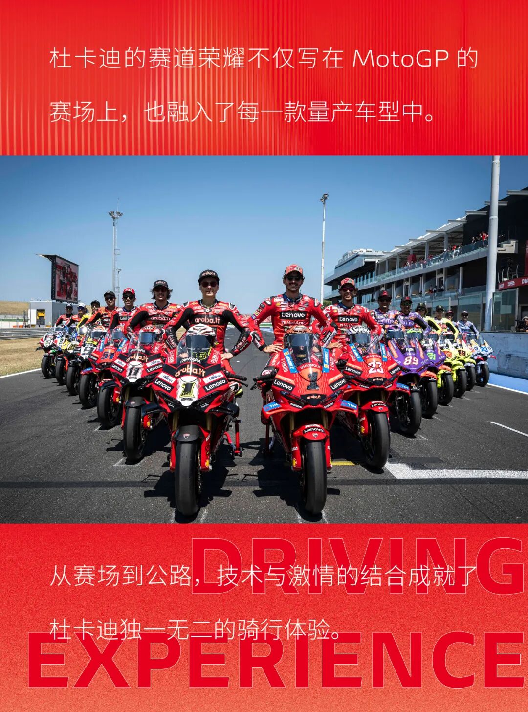 [2024-12-18]境享骑迹杜卡迪品牌之夜燃动启程全新PanigaleV4耀世登场