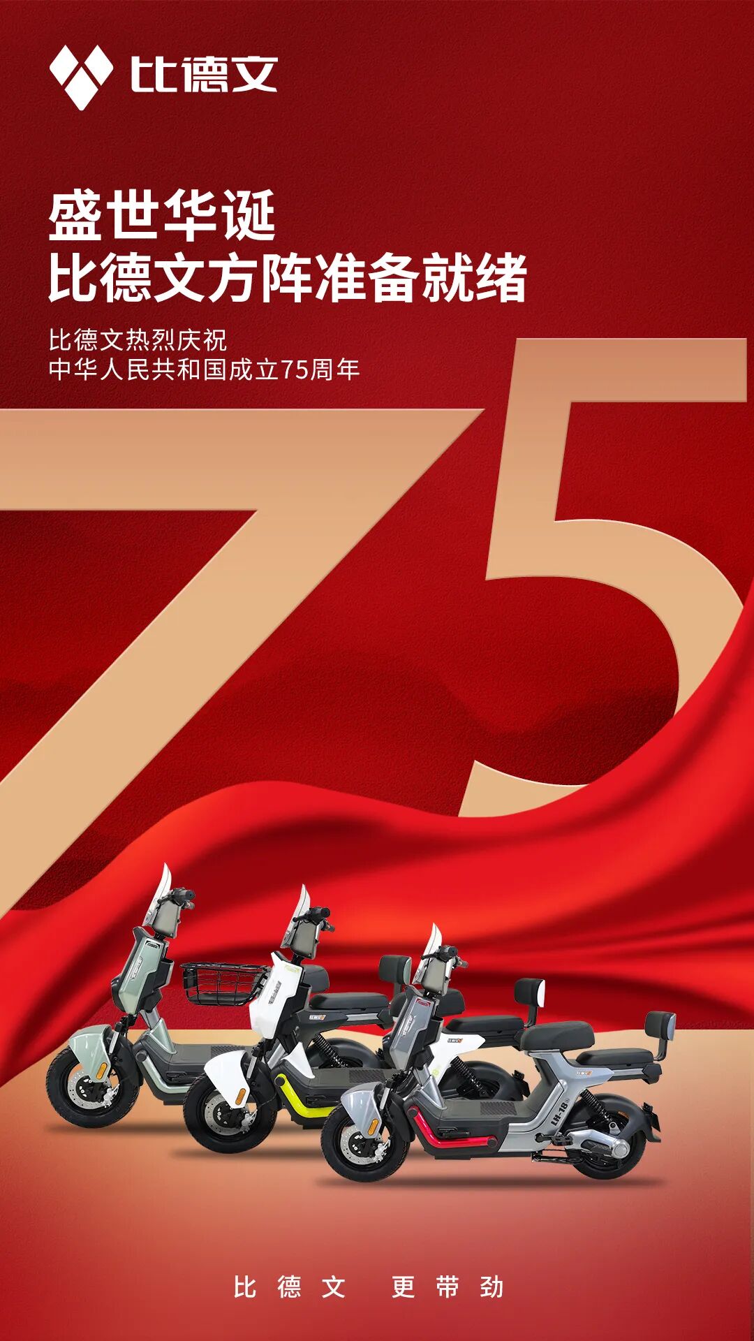 [2024-10-01]比德文筑梦万家灯火同庆盛世华诞