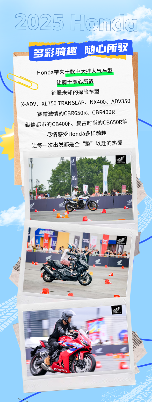[2025-09-21]尽情驰骋与Honda一起激擎澎湃
