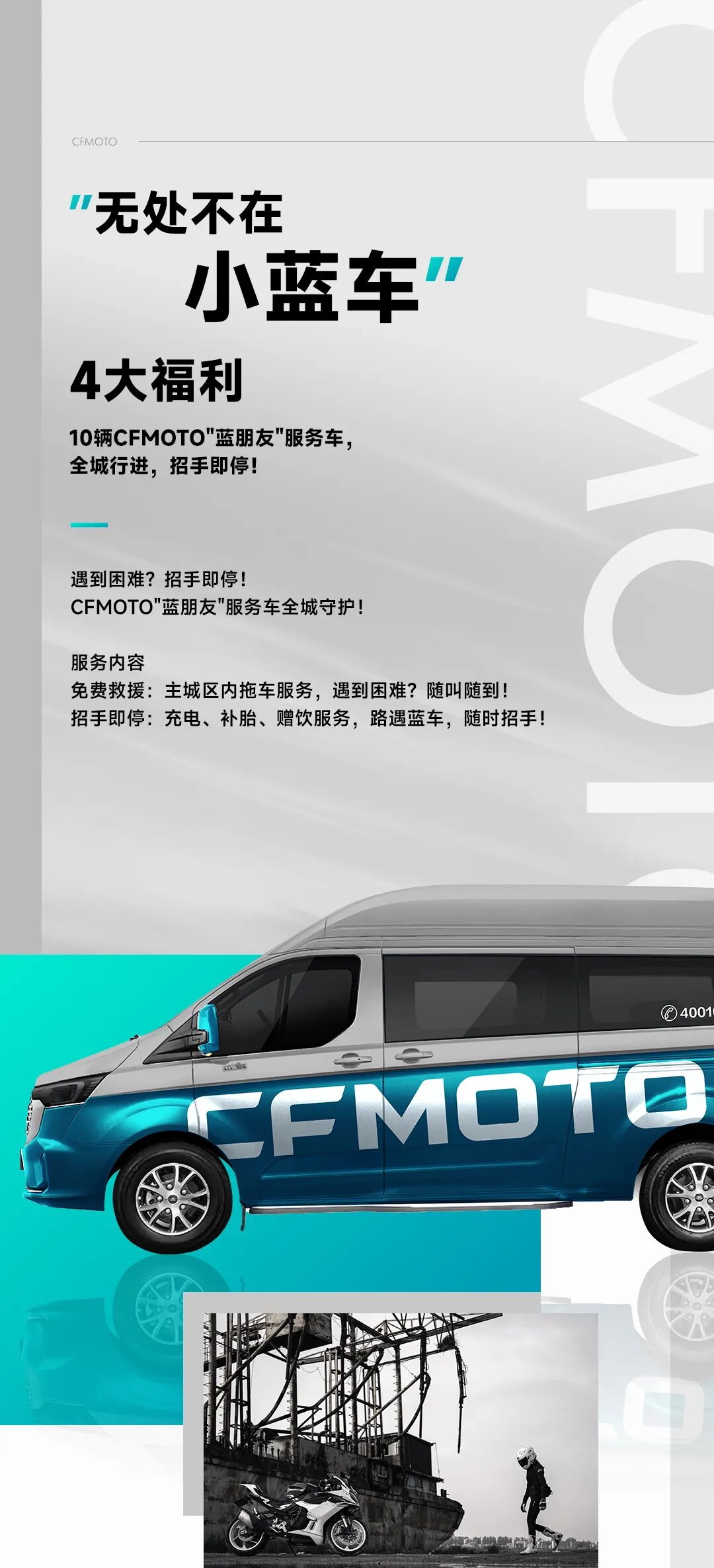 [2025-09-13]蓝朋友撑腰局重庆展期间CFMOTO超级宠粉攻略