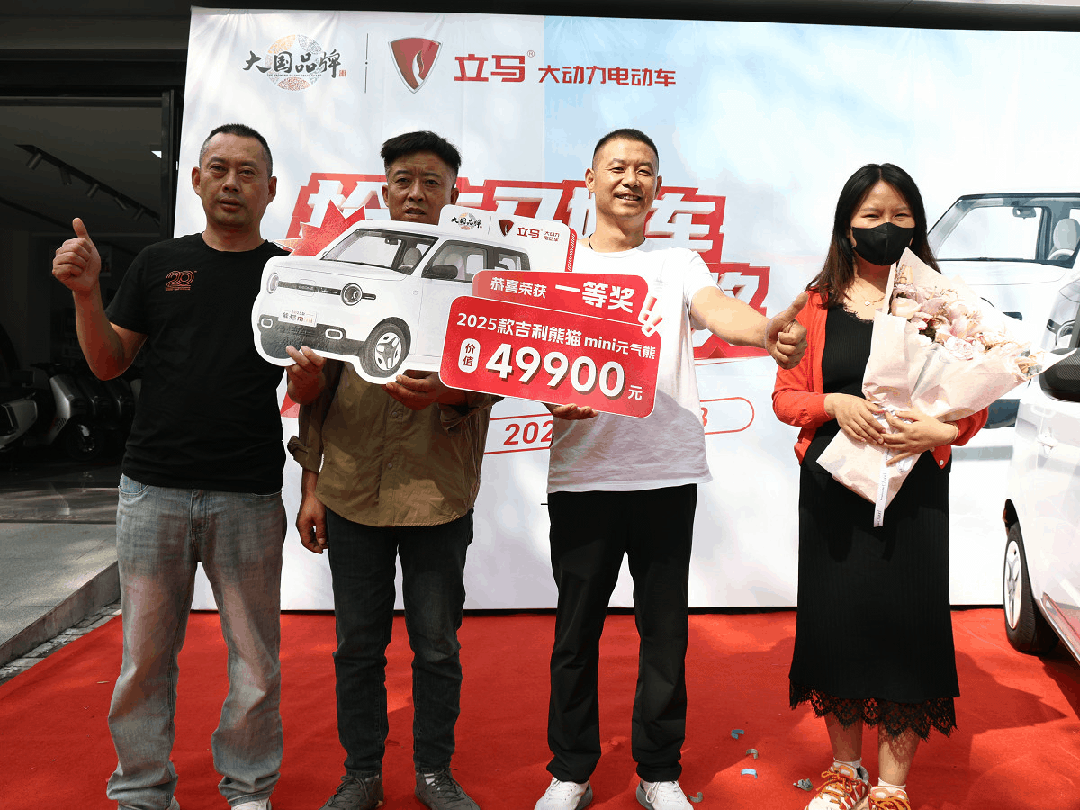 [2025-10-31]超10万用户中奖抢立马好车赢汽车大奖第二季创纪录收官