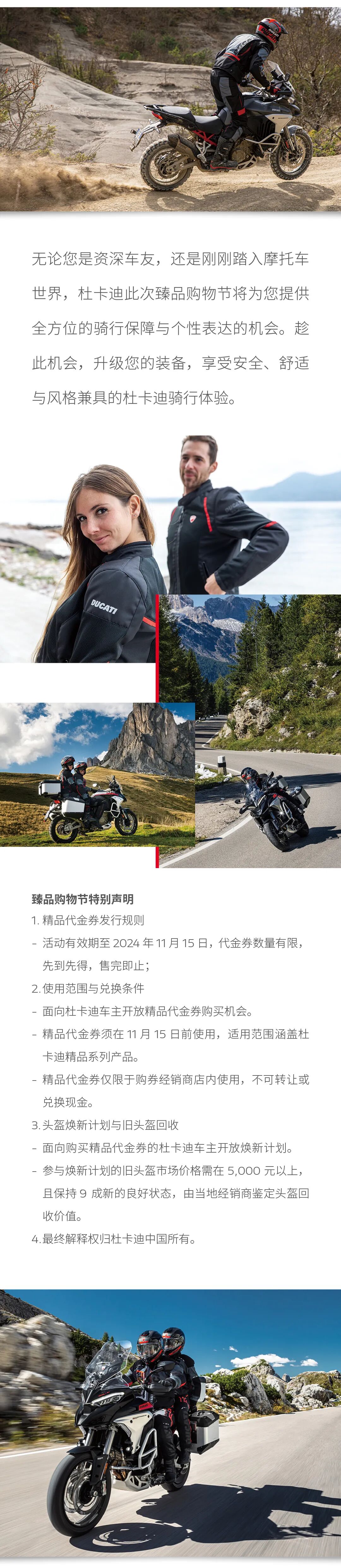 [2024-10-26]杜卡迪臻品购物节精彩前程即刻出发