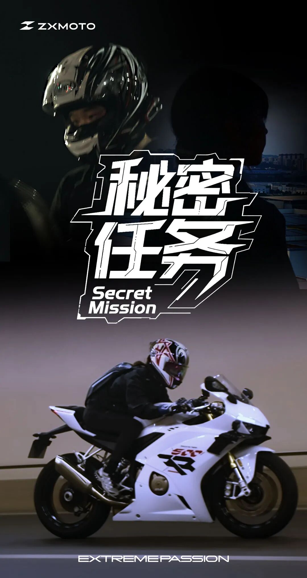 [2025-07-18]500RR丨秘密任务上集