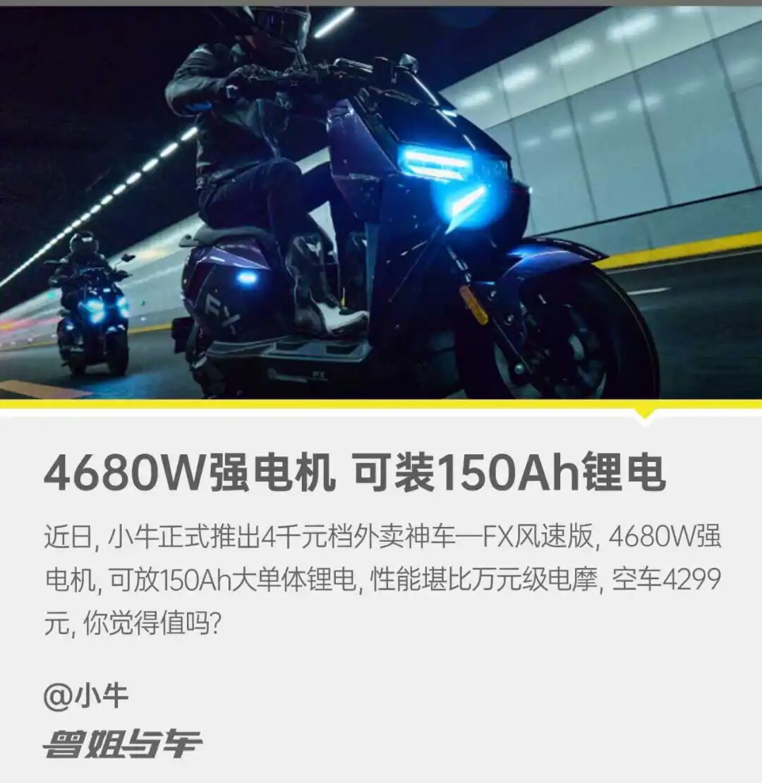 热计划丨外卖新车4680W强电机80kmh极速可配72V150Ah锂电4299起