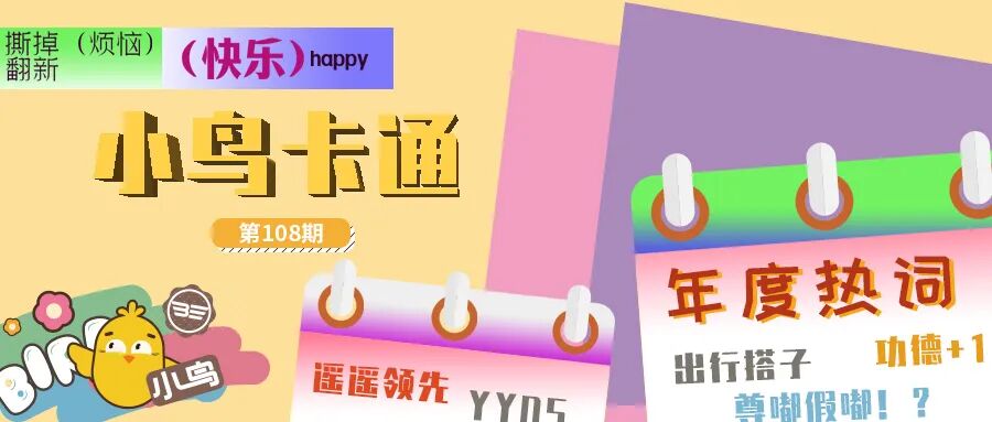 [2024-01-10]小鸟隆重召开第七届科学技术大会