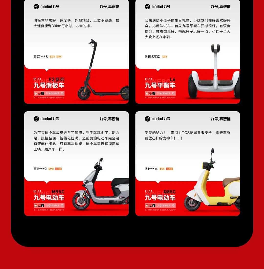 [2023-11-12]全面领跑九号公司2023双11终极战报出炉