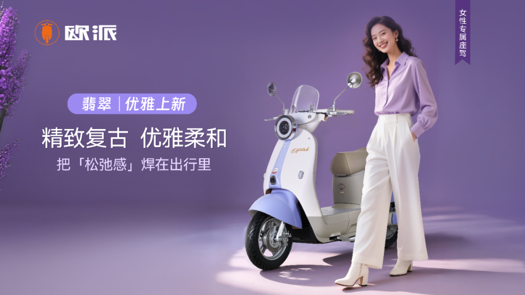 翡翠当电动车变成移动复古画报骑行就是一场流动的时尚秀