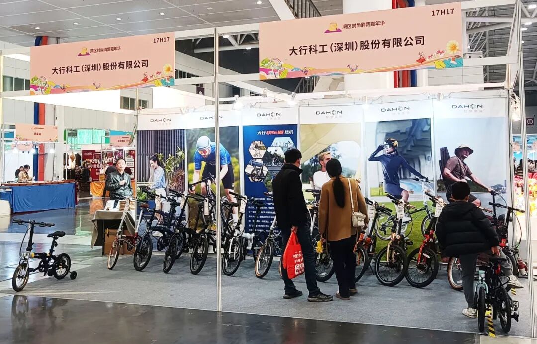 湾区时尚消费嘉年华盛大举办DAHON大行玩转乐购风潮