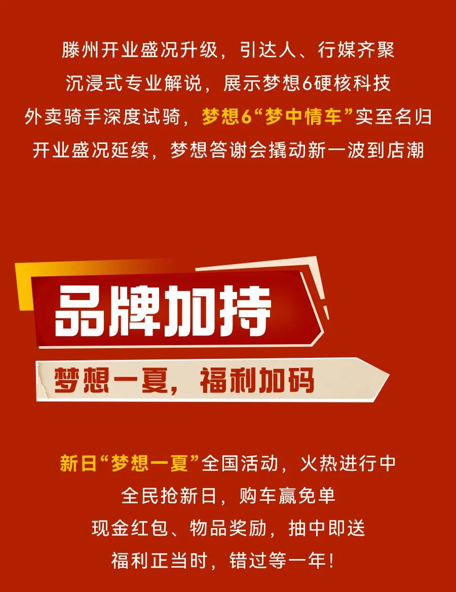 [2025-08-02]新日耀滕州800旗舰店盛大开业